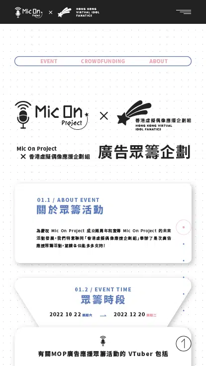 Mic-On-x-HKVIF-廣告眾籌企劃-Web-Ui-Mob-v3.7M_Landing-page