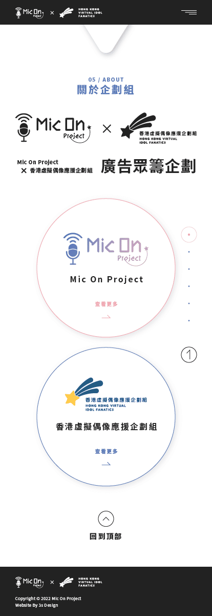 Mic-On-x-HKVIF-廣告眾籌企劃-Web-Ui-Mob-v3.7M_Part-3
