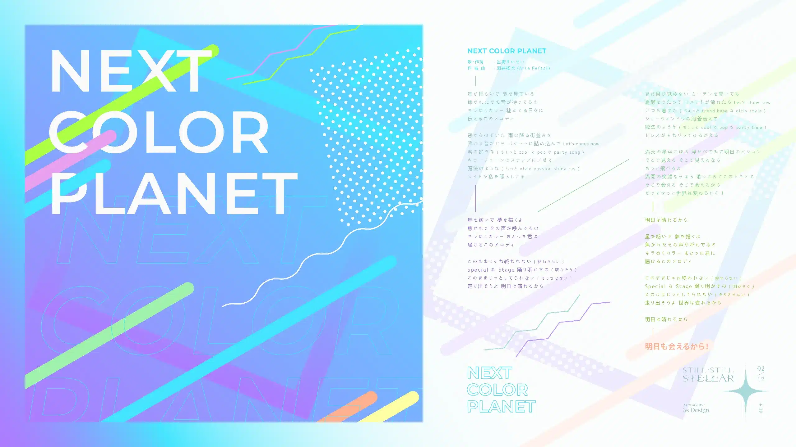 02-Next-Color-Planet-v1.2-CROP_01-FHD_2560x