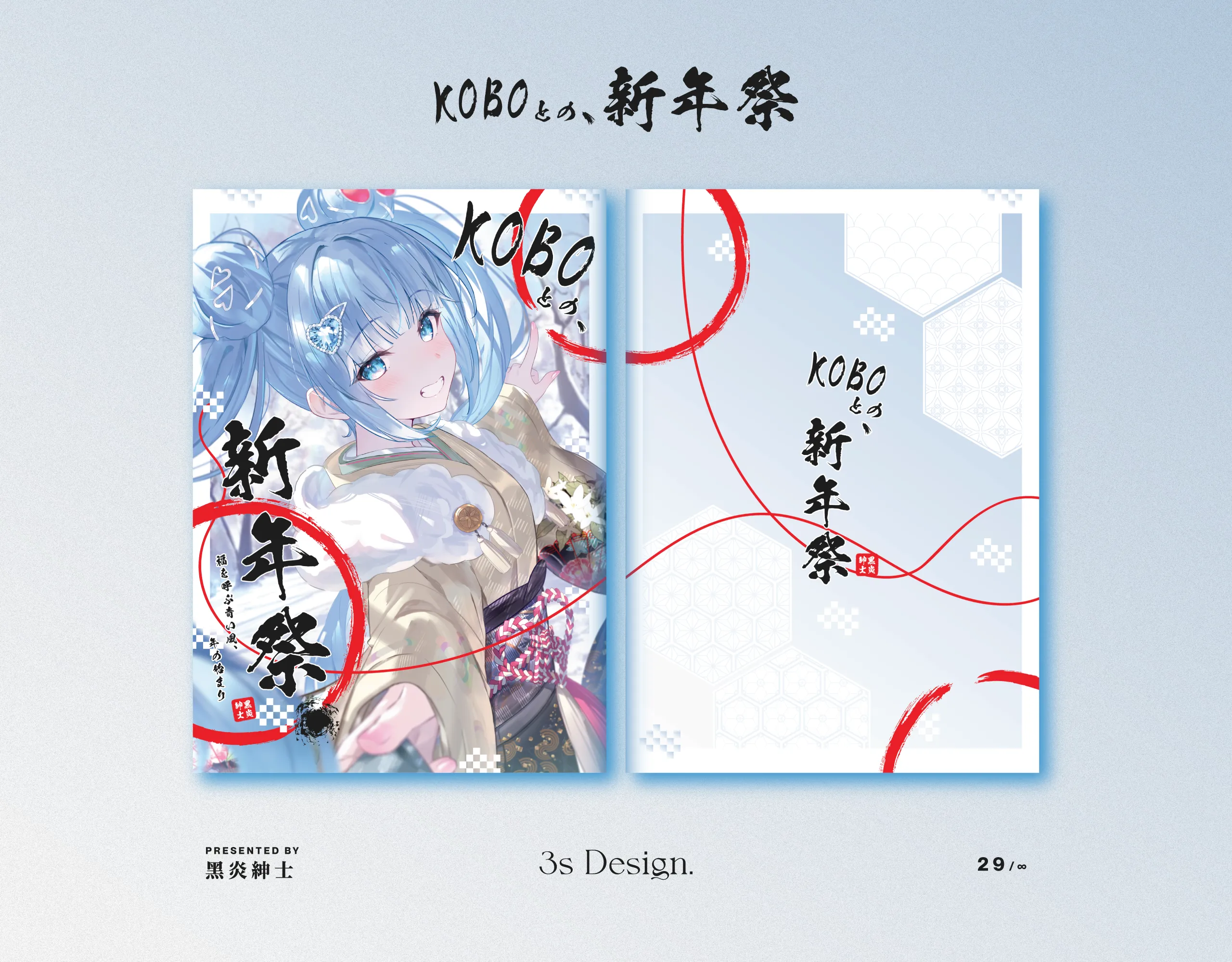 C105 & FF44 - Dōjinshi book Designs - 3s Design